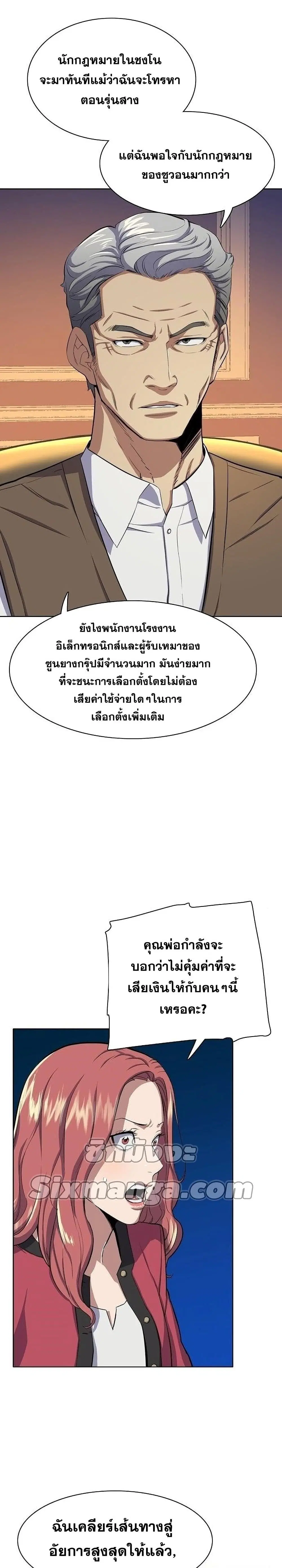 The Chaebeol's Youngest Son ตอนที่ 6 หน้า 3