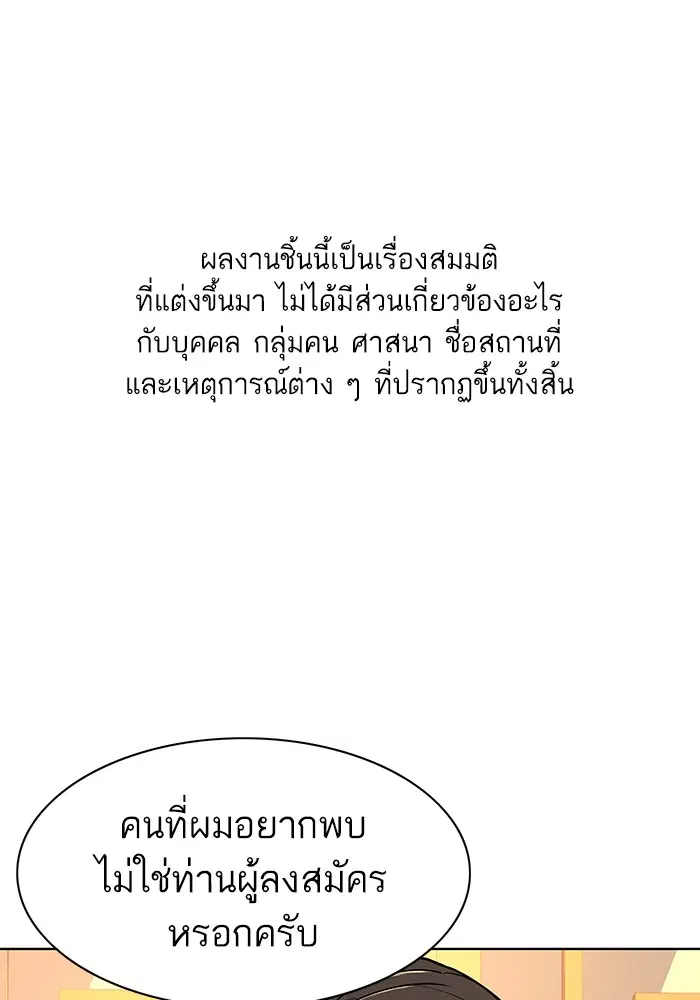 The Chaebeol's Youngest Son ตอนที่ 62 หน้า 1