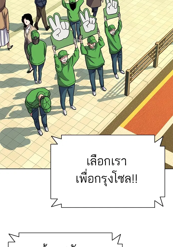 The Chaebeol's Youngest Son ตอนที่ 65 หน้า 2