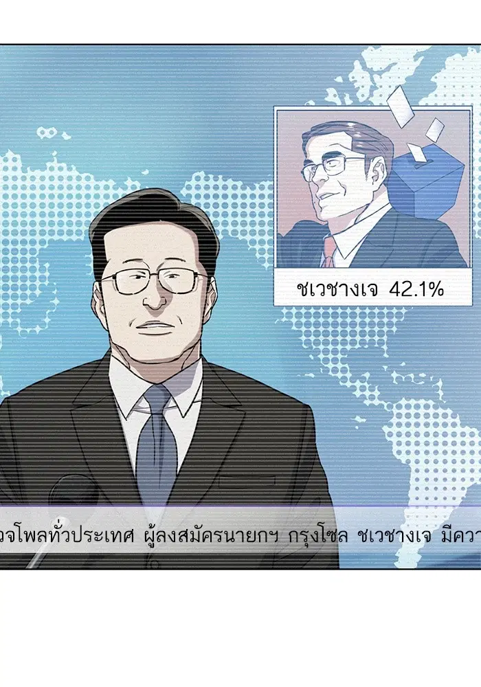 The Chaebeol's Youngest Son ตอนที่ 66 หน้า 2