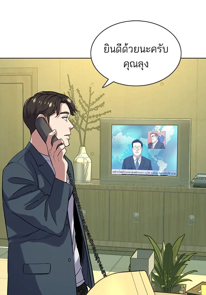 The Chaebeol's Youngest Son ตอนที่ 66 หน้า 3
