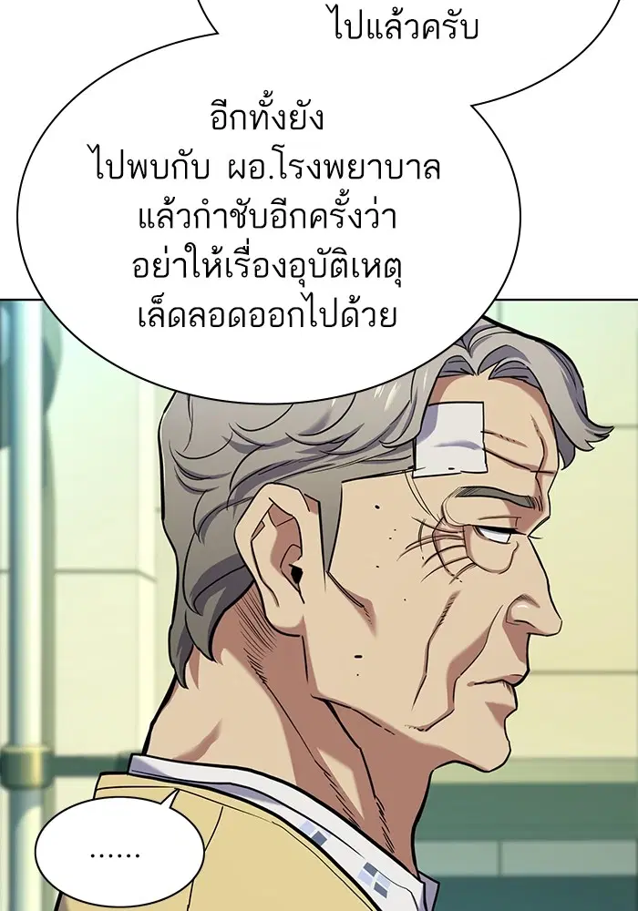 The Chaebeol's Youngest Son ตอนที่ 69 หน้า 3