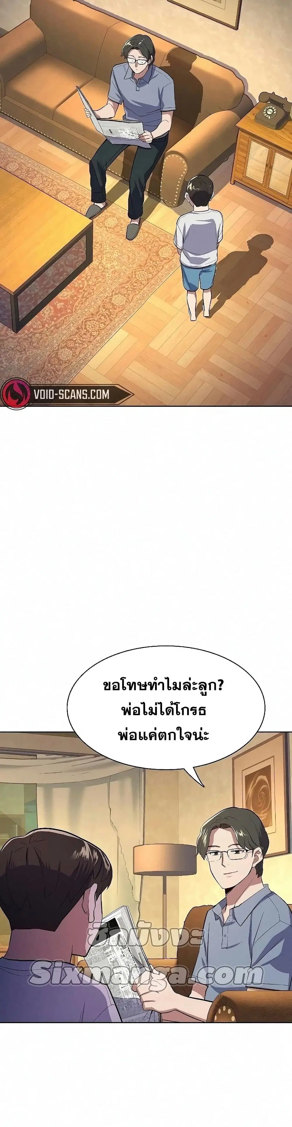 The Chaebeol's Youngest Son ตอนที่ 7 หน้า 3