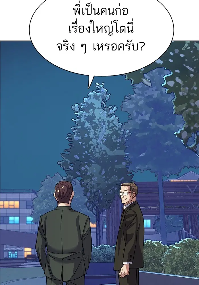 The Chaebeol's Youngest Son ตอนที่ 70 หน้า 2