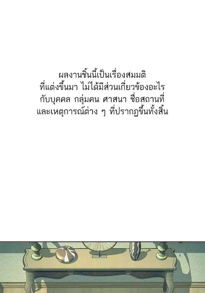 The Chaebeol's Youngest Son ตอนที่ 76 หน้า 1