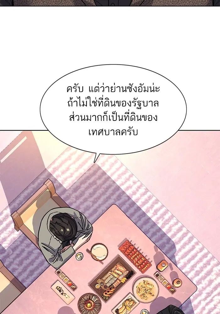 The Chaebeol's Youngest Son ตอนที่ 79 หน้า 3