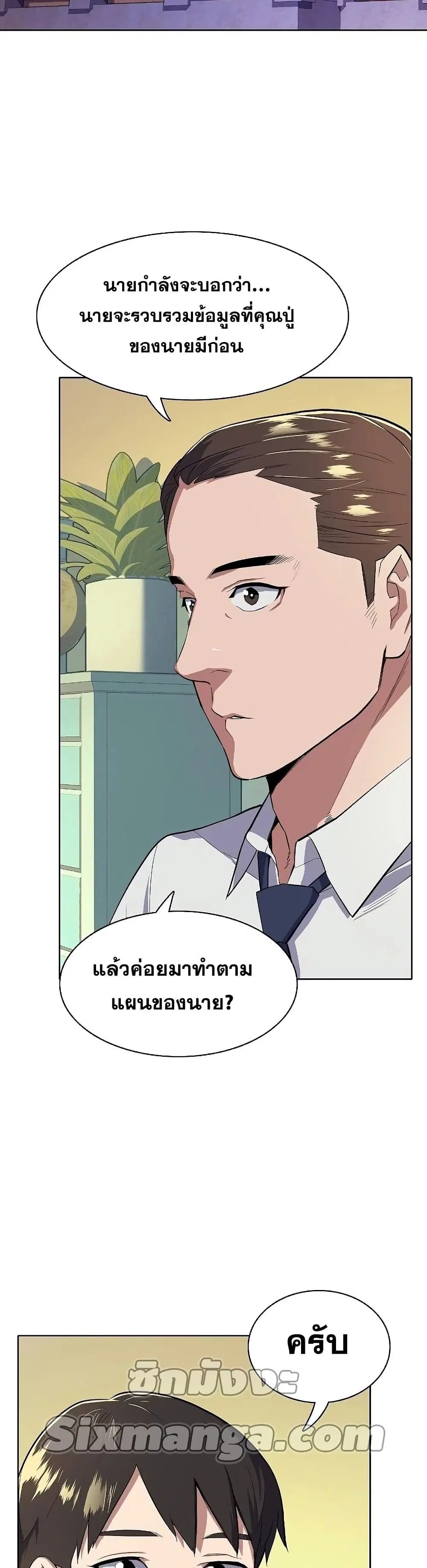 The Chaebeol's Youngest Son ตอนที่ 8 หน้า 3
