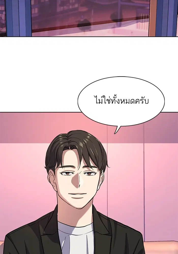 The Chaebeol's Youngest Son ตอนที่ 82 หน้า 3