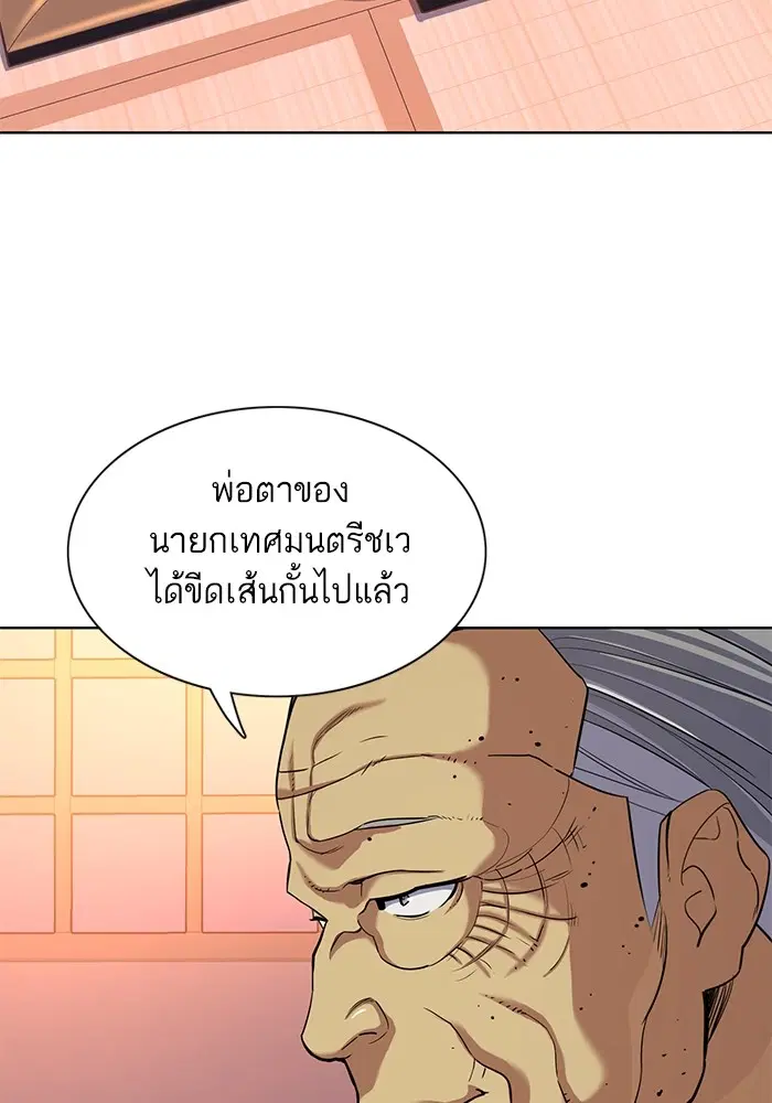 The Chaebeol's Youngest Son ตอนที่ 84 หน้า 3