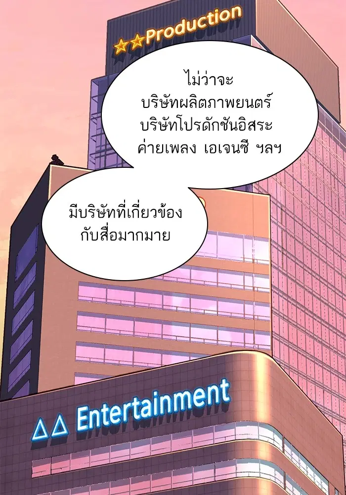The Chaebeol's Youngest Son ตอนที่ 86 หน้า 2