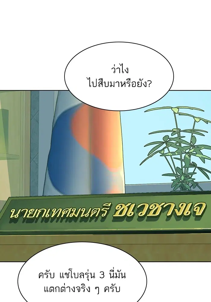 The Chaebeol's Youngest Son ตอนที่ 87 หน้า 3
