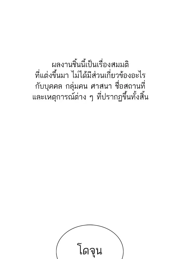 The Chaebeol's Youngest Son ตอนที่ 88 หน้า 1