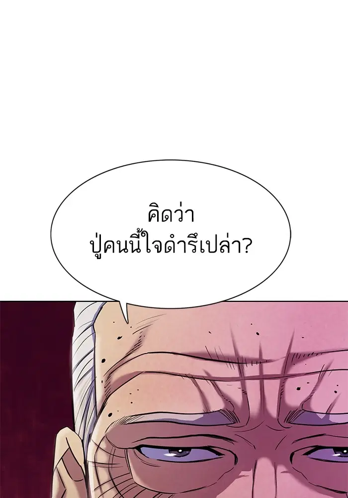 The Chaebeol's Youngest Son ตอนที่ 88 หน้า 3