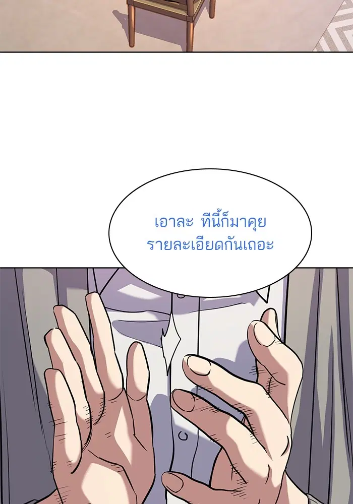 The Chaebeol's Youngest Son ตอนที่ 92 หน้า 3