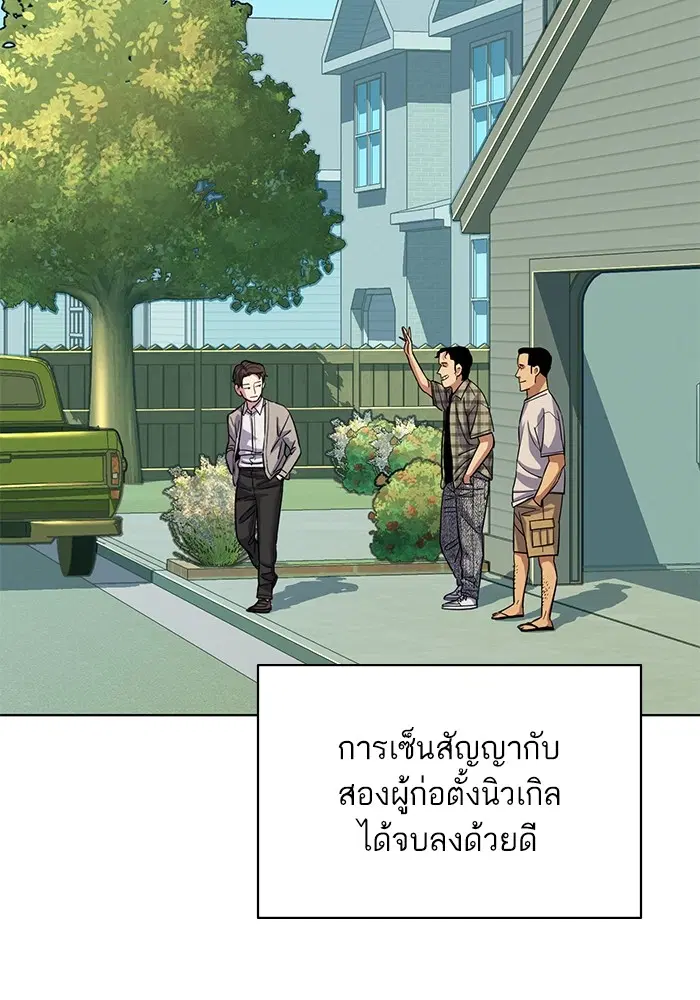 The Chaebeol's Youngest Son ตอนที่ 93 หน้า 2