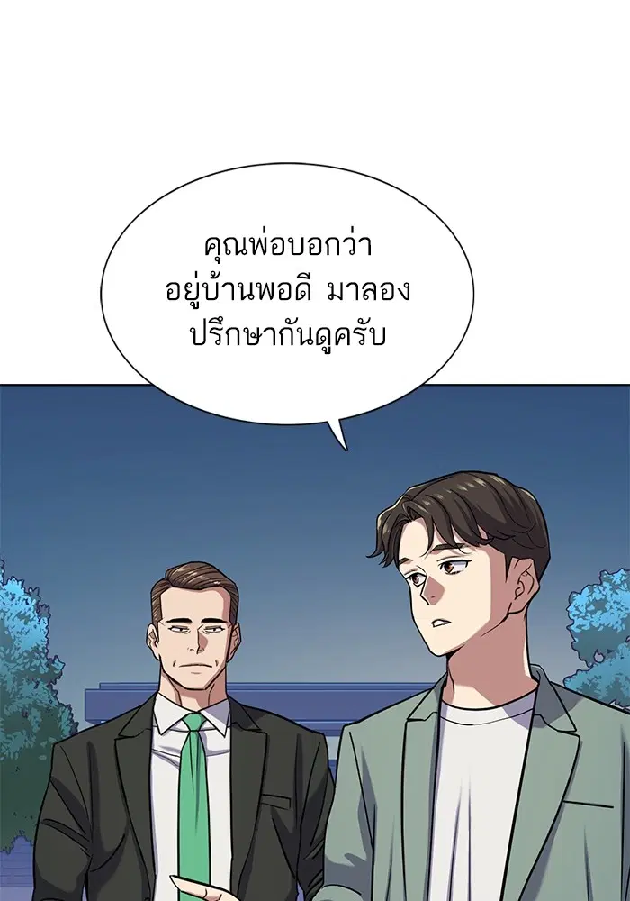 The Chaebeol's Youngest Son ตอนที่ 96 หน้า 3