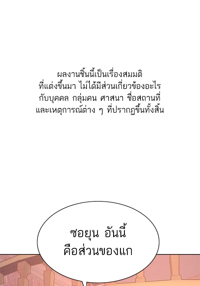 The Chaebeol's Youngest Son ตอนที่ 97 หน้า 1