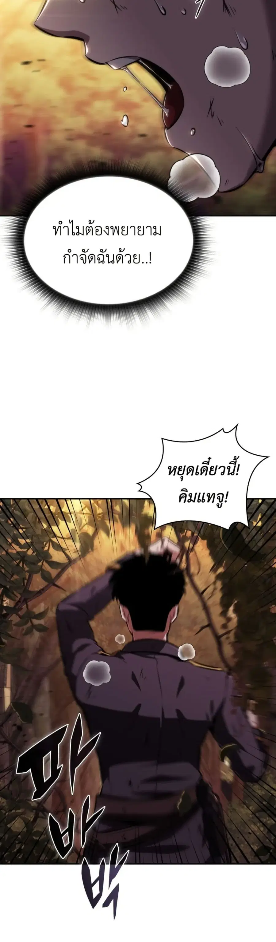 The Chairman of Pharmaceutical Company Is a Poison King ตอนที่ 1 หน้า 3