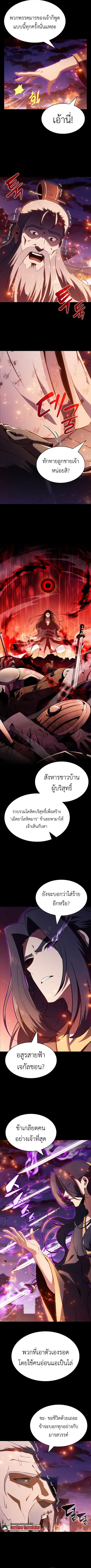 The Chairman of Pharmaceutical Company Is a Poison King ตอนที่ 10 หน้า 2