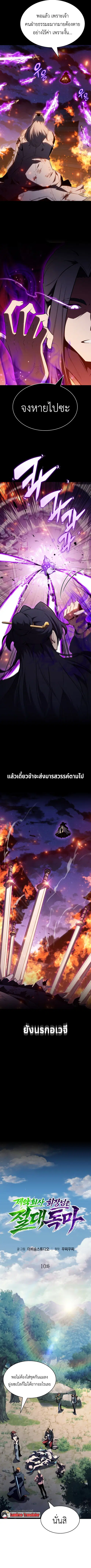 The Chairman of Pharmaceutical Company Is a Poison King ตอนที่ 10 หน้า 3