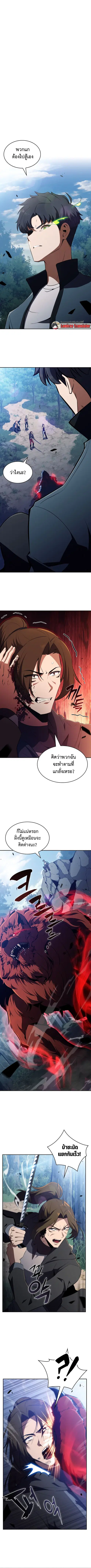 The Chairman of Pharmaceutical Company Is a Poison King ตอนที่ 11 หน้า 1
