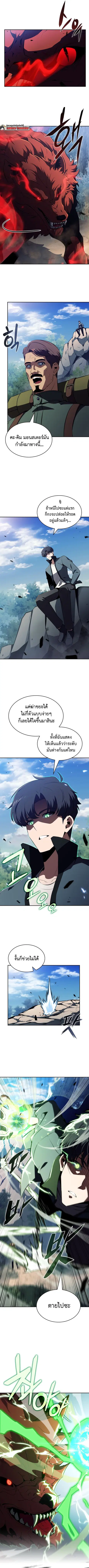 The Chairman of Pharmaceutical Company Is a Poison King ตอนที่ 11 หน้า 3