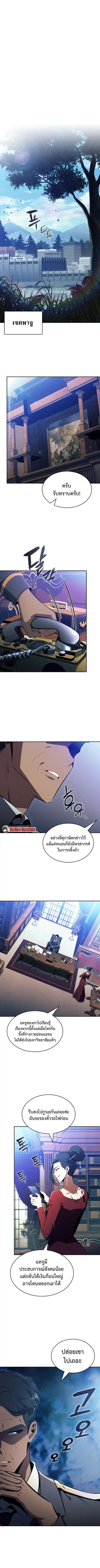 The Chairman of Pharmaceutical Company Is a Poison King ตอนที่ 12 หน้า 1