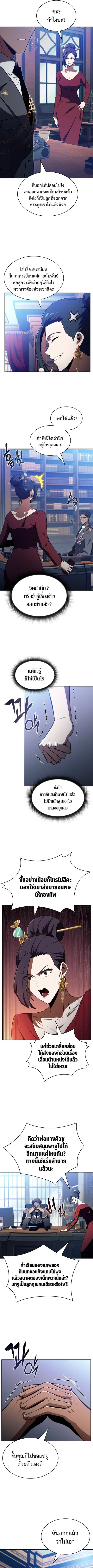 The Chairman of Pharmaceutical Company Is a Poison King ตอนที่ 12 หน้า 2