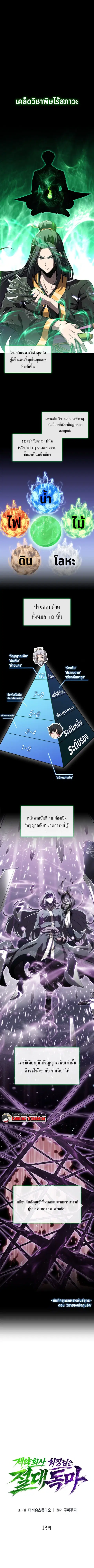The Chairman of Pharmaceutical Company Is a Poison King ตอนที่ 13 หน้า 1