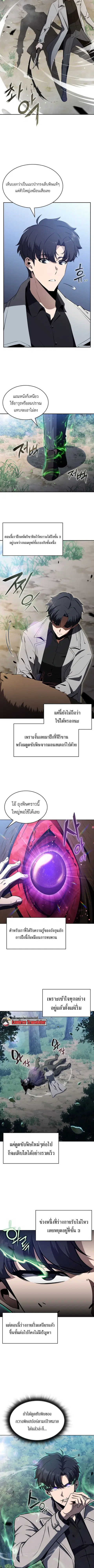 The Chairman of Pharmaceutical Company Is a Poison King ตอนที่ 13 หน้า 3