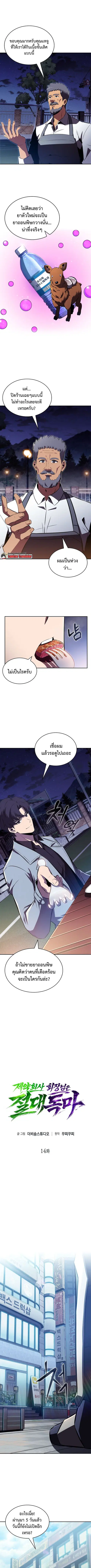 The Chairman of Pharmaceutical Company Is a Poison King ตอนที่ 14 หน้า 3