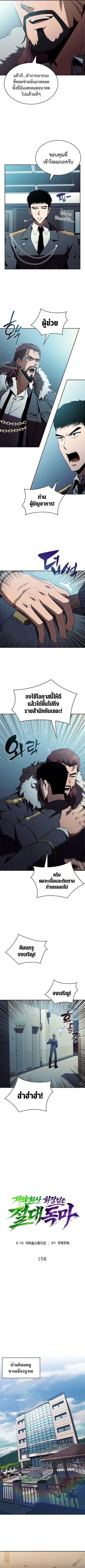 The Chairman of Pharmaceutical Company Is a Poison King ตอนที่ 15 หน้า 2