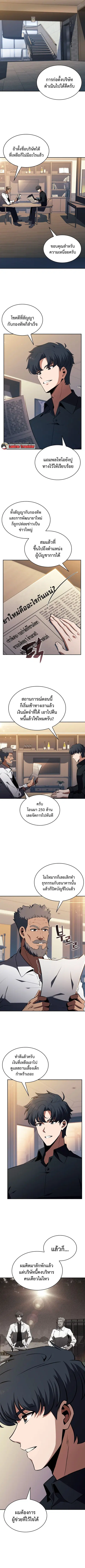 The Chairman of Pharmaceutical Company Is a Poison King ตอนที่ 15 หน้า 3