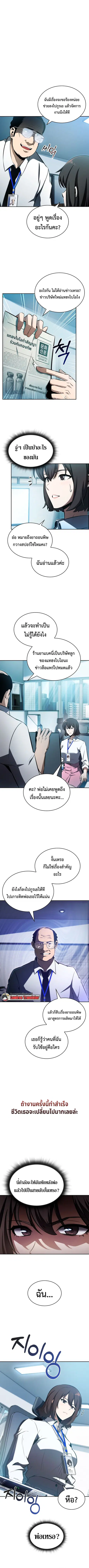 The Chairman of Pharmaceutical Company Is a Poison King ตอนที่ 17 หน้า 1