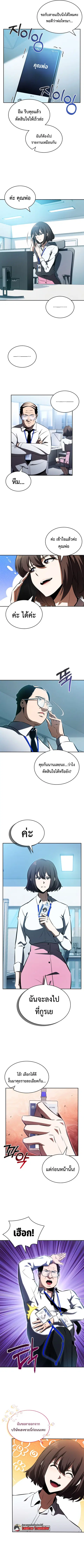 The Chairman of Pharmaceutical Company Is a Poison King ตอนที่ 17 หน้า 2
