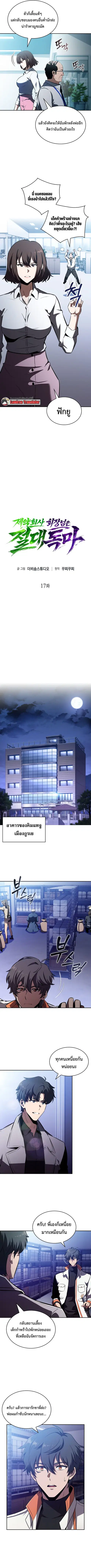 The Chairman of Pharmaceutical Company Is a Poison King ตอนที่ 17 หน้า 3
