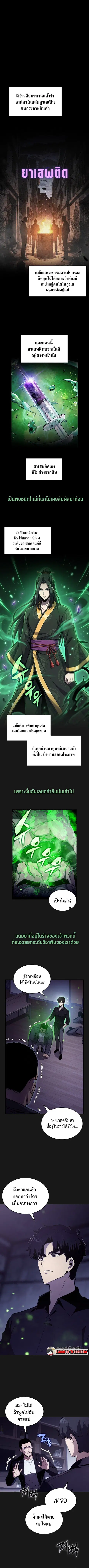 The Chairman of Pharmaceutical Company Is a Poison King ตอนที่ 18 หน้า 1