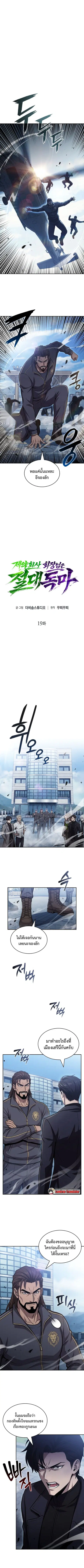 The Chairman of Pharmaceutical Company Is a Poison King ตอนที่ 19 หน้า 1