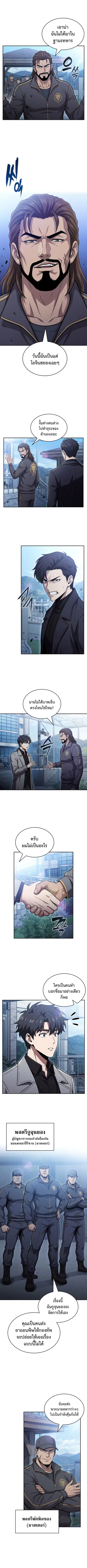 The Chairman of Pharmaceutical Company Is a Poison King ตอนที่ 19 หน้า 2