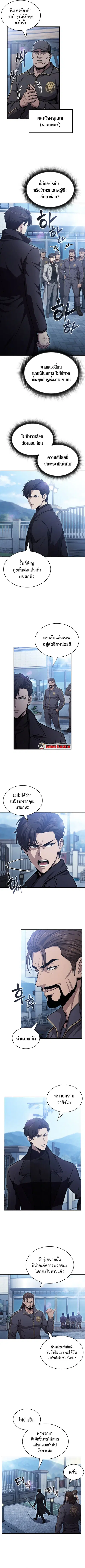 The Chairman of Pharmaceutical Company Is a Poison King ตอนที่ 19 หน้า 3