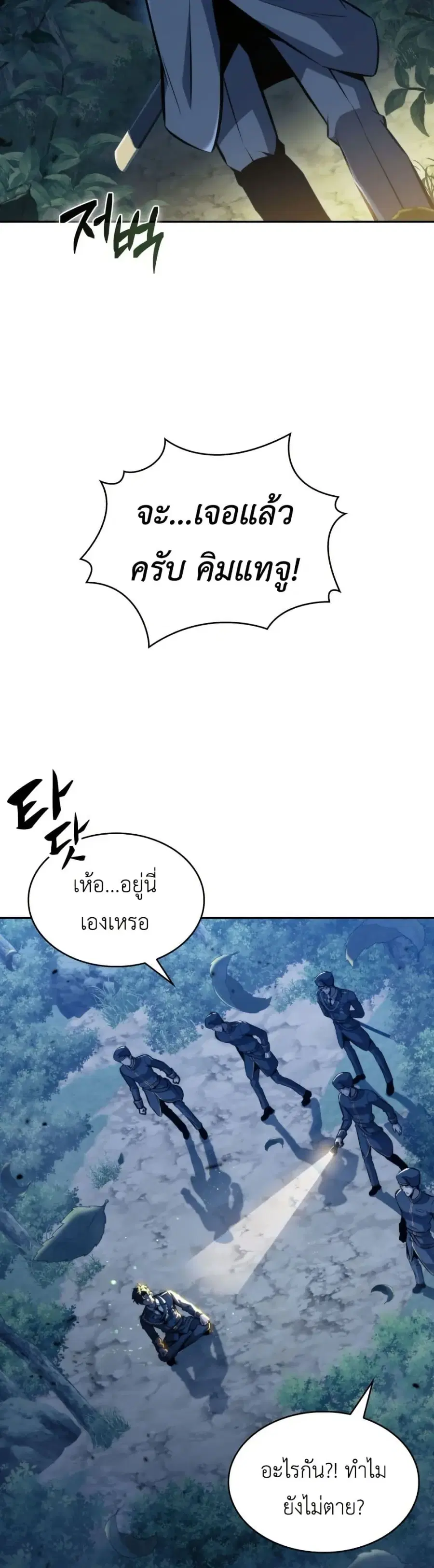The Chairman of Pharmaceutical Company Is a Poison King ตอนที่ 2 หน้า 3