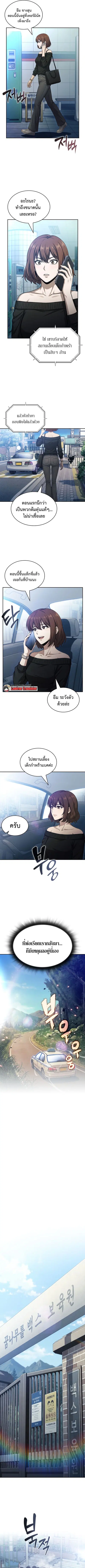 The Chairman of Pharmaceutical Company Is a Poison King ตอนที่ 20 หน้า 3