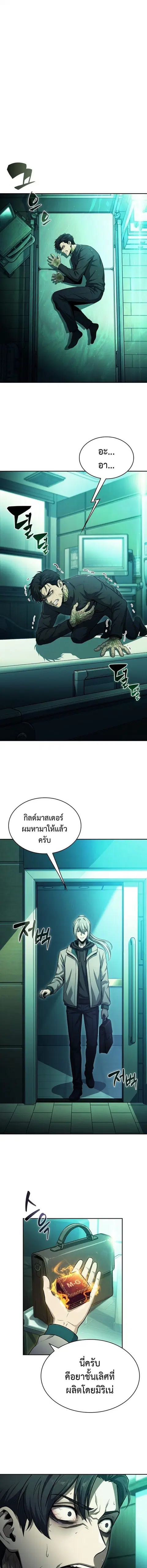 The Chairman of Pharmaceutical Company Is a Poison King ตอนที่ 21 หน้า 1