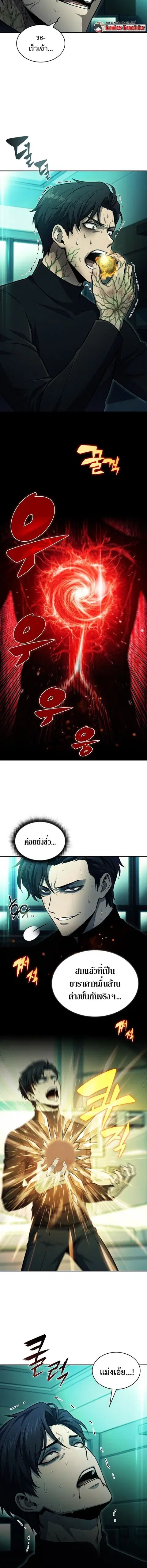 The Chairman of Pharmaceutical Company Is a Poison King ตอนที่ 21 หน้า 2
