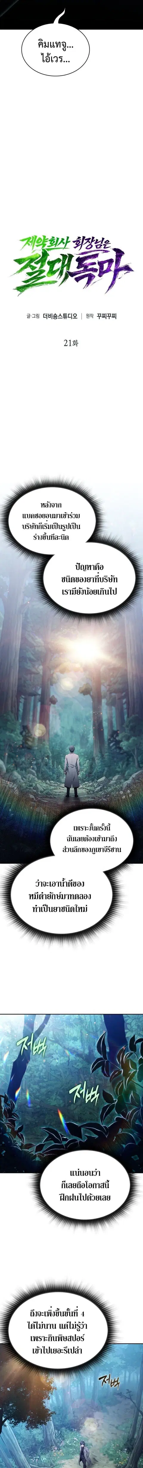 The Chairman of Pharmaceutical Company Is a Poison King ตอนที่ 21 หน้า 3