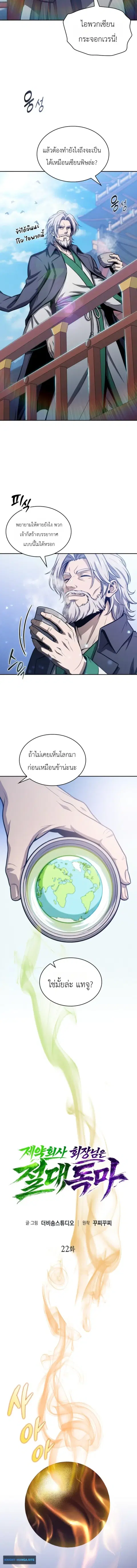 The Chairman of Pharmaceutical Company Is a Poison King ตอนที่ 22 หน้า 2