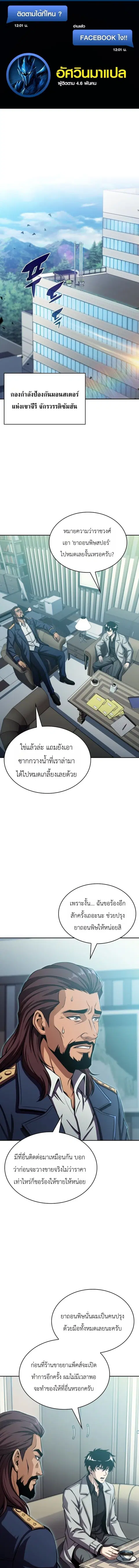 The Chairman of Pharmaceutical Company Is a Poison King ตอนที่ 23 หน้า 1