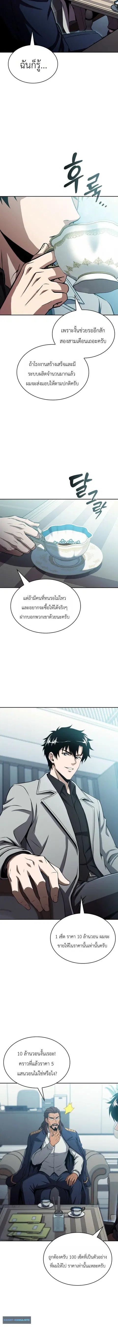 The Chairman of Pharmaceutical Company Is a Poison King ตอนที่ 23 หน้า 2