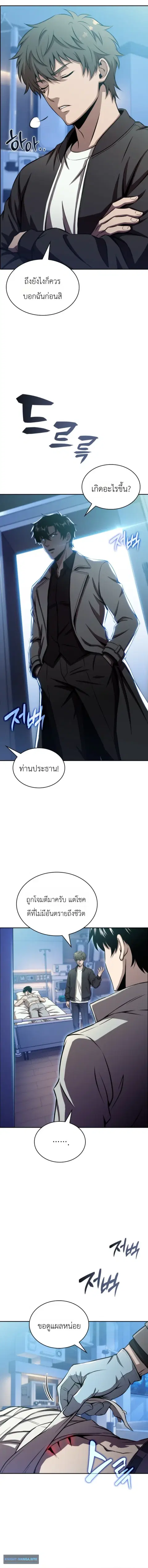 The Chairman of Pharmaceutical Company Is a Poison King ตอนที่ 25 หน้า 2