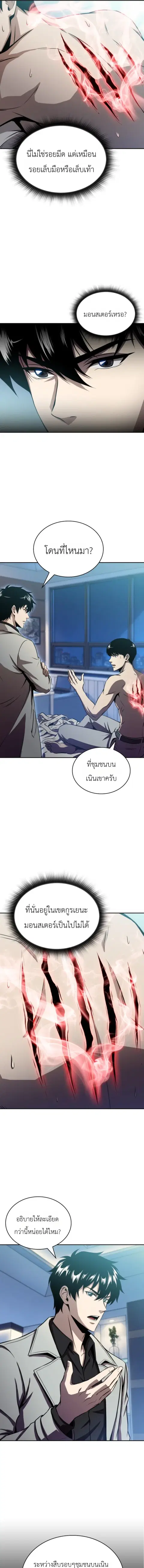 The Chairman of Pharmaceutical Company Is a Poison King ตอนที่ 25 หน้า 3